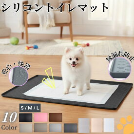 【40X60サイズ1300円！】【最強発送】【好評】ペットシリコントイレマット ペットシリコンマット 犬用トイレマット 猫用トイレマット ペットトイレマット シリコンペットマット ペットマット 防水 滑り止め 洗える トイレマット 犬 防水マット 猫 ペットシート ペットシーツ