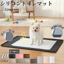 2点10％OFFクーポン！！【ズレない】【多サイズ展開】【好評】ペットシリコントイレマット ペットシリコンマット ワイ…