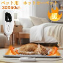 ペット ホットカーペット ペット用 ホットマット ペット用 犬 猫 ベッド ペット用ヒーター ペット用 ペット ベット 冬…