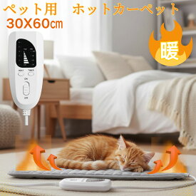 ペット ホットカーペット ペット用 ホットマット ペット用 犬 猫 ベッド ペット用ヒーター ペット用 ペット ベット 冬 長方形