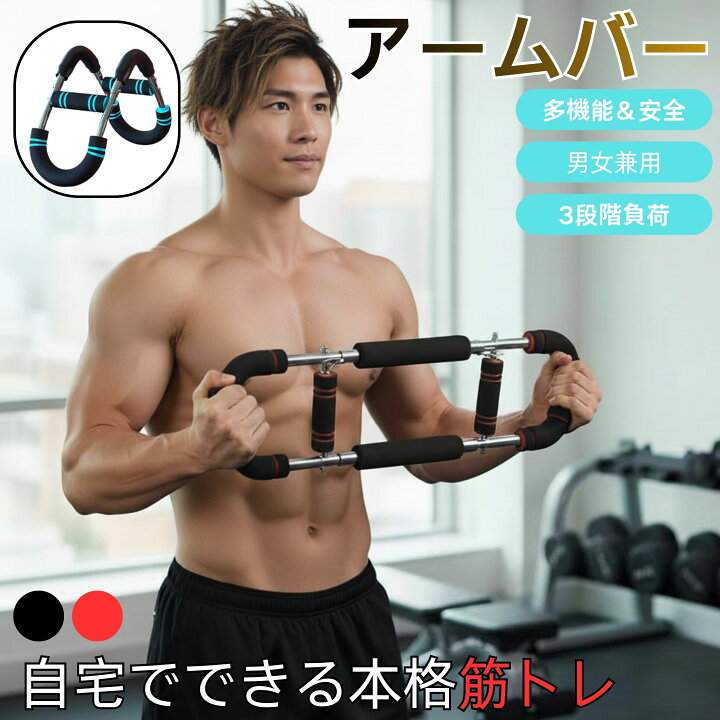楽天市場】筋トレ アームバー エキスパンダー 大胸筋トレーニング器具 