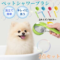 犬 シャンプーブラシ ペット入浴ブラシ ボディブラシ ペットブラシ 押して出液 シャンプーブラシ 泡立て…