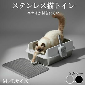 ステンレス猫トイレ 猫トイレ 猫 トイレ 掃除簡単 猫砂対応 猫砂防飛び散りトイレ 大型猫トイレ ステンキャットトイレ 猫 ネコ ねこ 大型 大きい 飛散 簡単 飛び散る 洗える 散らかりにくい おしゃれ シンプル 高め 大きめ キャット 猫衛生用品