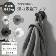 ★SS半額SALE★吸盤フック 強力 おしゃれ 浴室 玄関 キッチン 洗面所 簡単 工具不要 貼り直し再利用 モノ…
