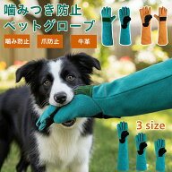 ペットグローブ 犬 噛みつき防止 手袋 犬用 猫 ペット 鳥 蛇 爬虫類 噛みつき グローブ 噛む しつけ セー…