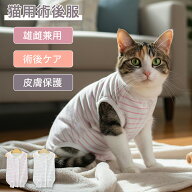 猫 服 術後服 介護服 去勢 避妊 手術着 通気性 袖なし 傷舐め防止 薄手 脱げない 着脱簡単 コットン ムレ…