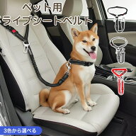 犬用 車リード シートベルト 対応 犬用シートベルト ヘッドレスト固定 2WAY 伸縮 バンジー 衝撃吸収 金属…