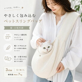ペット キャリーバッグ 犬 小型犬 猫 おしゃれ かわいい ドッグスリング バッグ 抱っこひも 抱っこ紐 ショルダーベルト 軽い 肩 痛くなりにくい ポケット おやつ 飛び出し防止 フック 耐荷重 洗濯 可能 お出かけ お散歩 持ち運び アウトドア 病院 通院