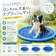 犬用 噴水プール マット型 100cm 150cm 200cm サイズ 空気入れ不要 折りたたみ 持ち運び 軽い 高耐久 子…