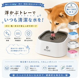 【30%OFFクーポン】ペット 給水器 犬 猫 水飲み器 1L ウォーターボウル こぼれない 早飲み防止 水飲み 電気不要 みずのみ器 ボウル 水入れ 皿 溢れ止め 濡れない 小型 中型 犬用 猫用 こぼれない 重力設計 滑り止め おしゃれ 選べる4色