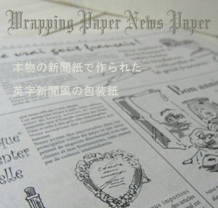 楽天市場 ニュースペーパージャーナル 2wr 枚入り 英字新聞風包装紙 メール便可 Kikisuu 楽天市場 ニュースペーパージャーナル 2wr 枚入り 英字新聞風包装紙 メール便可 Kikisuu