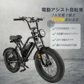 「10000円クーポン配布中！！！」電動アシスト自転車 20インチ 極太タイヤ レトロ調 アシスト自転車 シマノ7段変速 5段階アシスト 500Wモーター 大容量バッテリー LEDライト搭載 防水IP54 耐震性 通勤 アウトドア キャンプ 日本語取扱説明書 公道可 0034