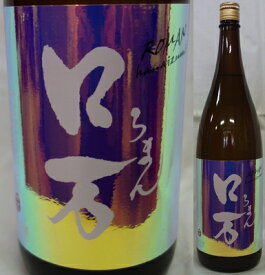 福島・花泉酒造・ロ万シリーズ　かすみロ万　純米吟醸（うすにごり生原酒）1800ml