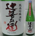 栃木・辻善兵衛商店　辻善兵衛　純米吟醸　雄町　槽口直汲み　生原酒　720ml
