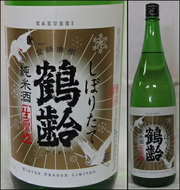 新潟・青木酒造　鶴齢（かくれい） 純米しぼりたて　生原酒720ml