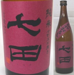 佐賀・天山酒造 七田(しちだ) 純米 愛山 七割五分 ひやおろし720ml