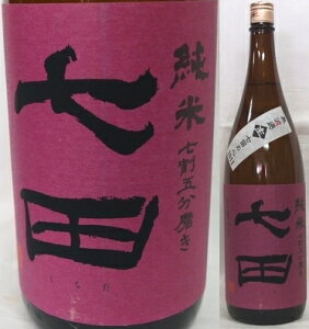 佐賀・天山酒造 七田(しちだ) 純米 愛山 七割五分磨き 無濾過生 2025 1800ml