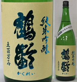 新潟・青木酒造　鶴齢（かくれい） 純米吟醸　五百万石50％　生原酒1800ml