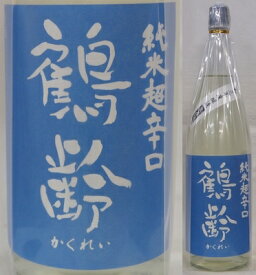 新潟・青木酒造　鶴齢（かくれい） 純米超辛口　美山錦60％　生原酒　1800ml