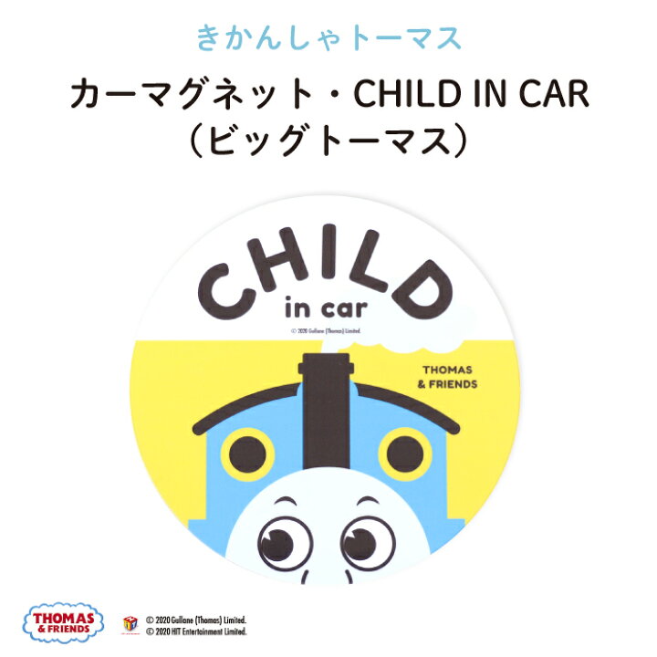 楽天市場】THOMAS&FRIENDS（きかんしゃトーマス）カーマグネットCHILD 