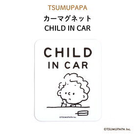 TSUMUPAPA（つむぱぱ）カーマグネット CHILD IN CAR（ シンプル 白 ホワイト おしゃれ かわいい 子供 マグネット BABY CHILD KIDS ベビー 女の子 男の子 車 ステッカー シール 赤ちゃんが乗っています チャイルドインカー 取り外し 運転 出産祝い 日本製 ）