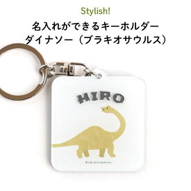 楽天市場 名前 キーホルダー キャラクターの通販