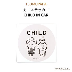 TSUMUPAPA（つむぱぱ）カーステッカー CHILD IN CAR（ シンプル グレー おしゃれ かわいい 子供 BABY CHILD KIDS ベビー 女の子 男の子 車 ステッカー シール 赤ちゃんが乗っています チャイルドインカー 運転 出産祝い プチギフト 日本製 ）
