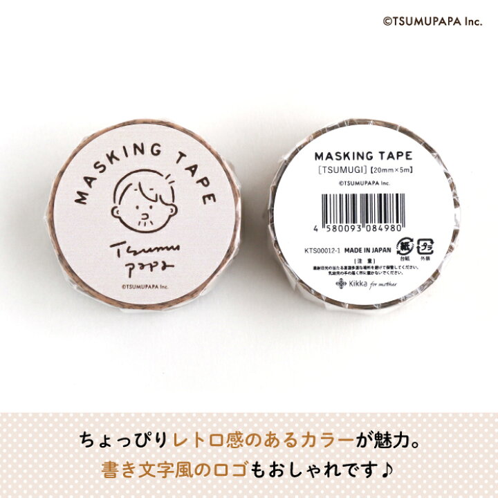 楽天市場 Tsumupapa つむぱぱ マスキングテープ Tsumugi マステ キャラクター キャラ おしゃれ かわいい つむぎ 子供 茶色 レトロ 英字 文具 玩具 おもちゃ テープ メール便 雑貨 大人 500円以下 日本製 Kikka For Mother 楽天市場 Tsumupapa つむぱぱ マスキングテープ Tsumugi マステ キャラクター キャラ おしゃれ かわいい つむぎ 子供 茶色 レトロ 英字 文具 玩具 おもちゃ テープ メール便 雑貨 大人 500円以下 日本製 Kikka For Mother