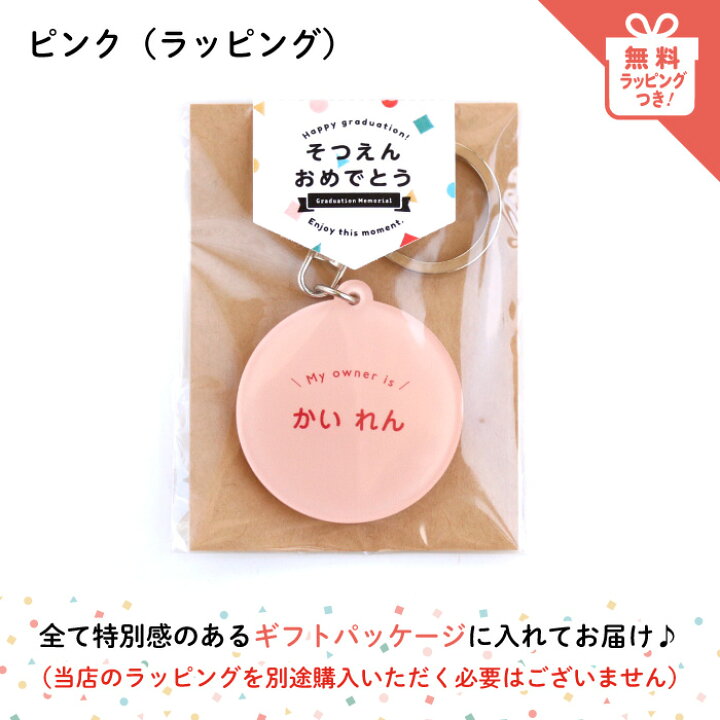 楽天市場】Stylish! 卒園記念品 名入れができるアクリルキーホルダー 