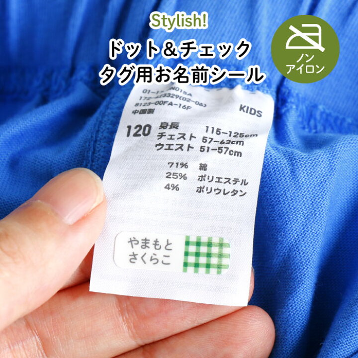 楽天市場】Stylish! ドット＆チェック タグ用お名前シール（ ドット  