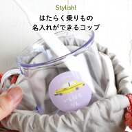 敬老の日 祖父 祖母 名入れ 名前入り コップ ”はたらく乗りものデザインがかわいい オリジナルデザイン…