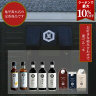 クーポンで最大10％OFF 選べる2本セット 生醤油 一番しぼり 二段熟成 火入れ醤油 亀甲萬 だしつゆ だしし…