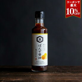 クーポンで最大10％OFF 亀甲萬本店 ぽんず醤油 200ml しょうゆ 爽やかな果汁感 芳醇なコク 橙 ゆず 酸味 国産だし 火入れ醤油 亀甲萬 キッコーマン ぽんず醤油 ポン酢 誕生日 ギフト 手土産 土産 節分 バレンタイン 寒中見舞い