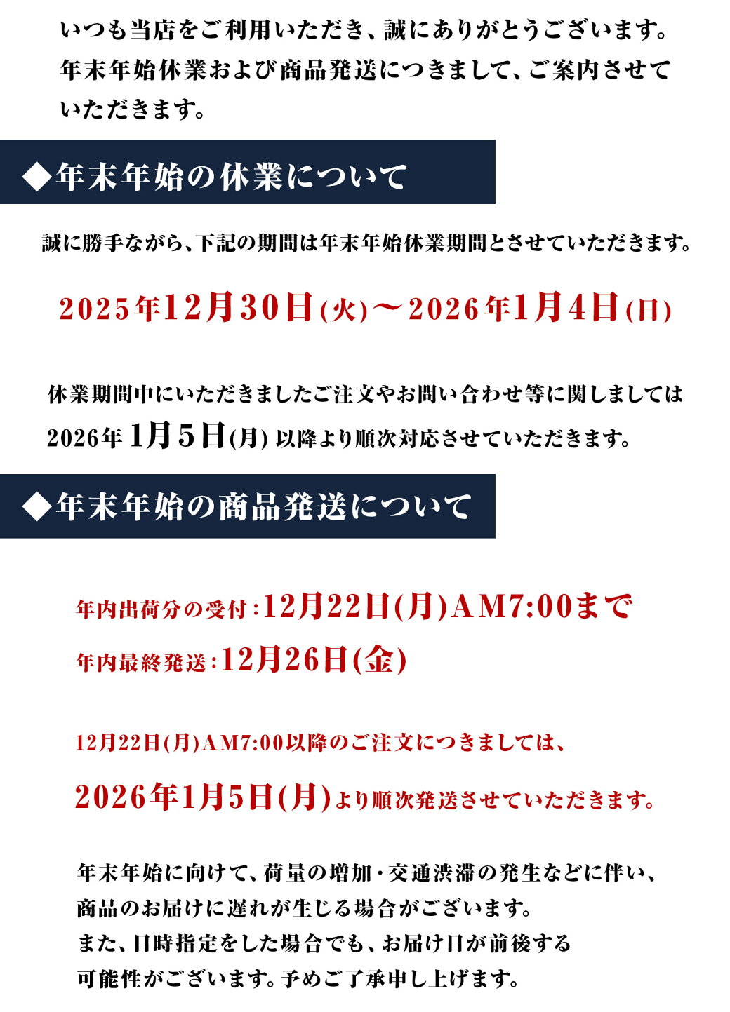 楽天市場 | 亀甲萬本店 - 年末年始休業のお知らせ