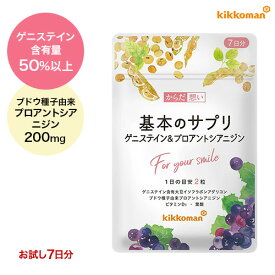 基本のサプリ お試し 1袋 （7日分 14粒）ゲニステイン 大豆イソフラボン 女性の悩み アグリコン プロアントシアニジン ゆらぎ年代 葉酸 ビタミンD 国内製造 【メール便】【キッコーマン公式通販】