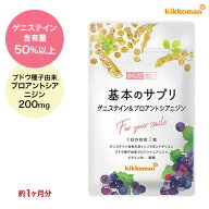 基本のサプリ 1袋（約1ヶ月分 60粒）ゲニステイン 大豆イソフラボン 女性の悩み アグリコン プロアントシ…