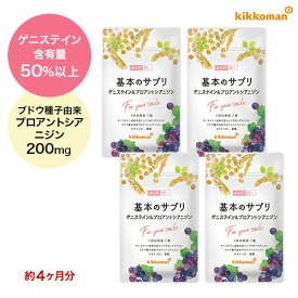 基本のサプリ 4袋（約4ヶ月分 240粒） 4袋セット ゲニステイン 大豆イソフラボン 女性の悩み アグリコン プロアントシアニジン ゆらぎ年代 葉酸 ビタミンD 国内製造 まとめ買い 【送料当店負担 宅急便】 【キッコーマン公式通販】