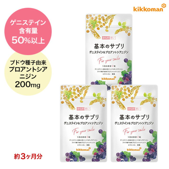 楽天市場】基本のサプリ 3袋（約3ヶ月分 180粒）3袋セット 
