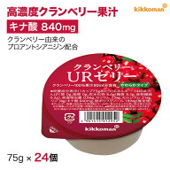 クランベリーURゼリー 75g×24個 果汁100% キナ酸 砂糖不使用 デリケートゾーン 悩み プロアントシアニジ…