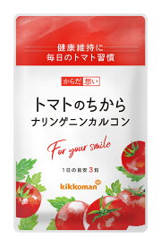【キッコーマン公式通販】【メール便 】 からだ想い トマトのちから ナリンゲニンカルコン 1袋（約1ヶ月分 90粒）