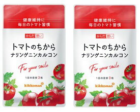 【キッコーマン公式通販】【メール便 】【送料無料】 からだ想い トマトのちから ナリンゲニンカルコン 2袋（約1ヶ月分 90粒）2袋セット