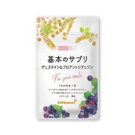 基本のサプリ 1袋（約1ヶ月分 60粒）ゲニステイン 大豆イソフラボン 女性の悩み アグリコン プロアントシアニジン ゆらぎ年代 葉酸 ビタミンD 国内製造 【送料当店負担 メール便】 【キッコーマン公式通販】