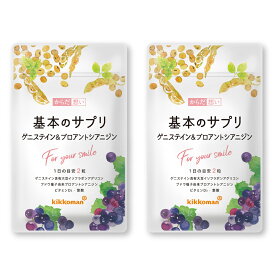 基本のサプリ 2袋（約2ヶ月分 120粒）2袋セット ゲニステイン 大豆イソフラボン 女性の悩み アグリコン プロアントシアニジン ゆらぎ年代 葉酸 ビタミンD 国内製造 【送料当店負担 メール便】【キッコーマン公式通販】