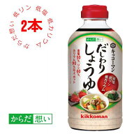 だしわりしょうゆ 500ml×2本 減塩 低リン 低カリウム 腎臓病食 低塩 健康維持 予防 旨味 醤油 だし醤油 …