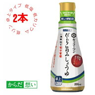 だしわり旨みしょうゆ 200ml×2本 減塩 低リン 低カリウム 腎臓病食 低塩 健康維持 予防 旨味 醤油 だし…