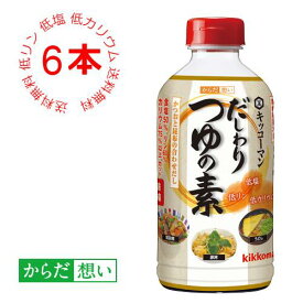 だしわりつゆの素 500ml×6本 減塩 低リン 低カリウム 腎臓病食 低塩 めんつゆ かつおだし 昆布だし 塩分控えめ 健康維持 予防 調味料 まとめ買い【送料当店負担】 【キッコーマン公式通販】