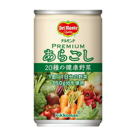 プレミアムあらごし20種の健康野菜 160ml×30本×1ケース 野菜ジュース 無添加 塩 砂糖 不使用 まとめ買い 非常食 果物 濃厚 健康 ビタミン 飲みごたえ 美容 缶 デルモンテ【送料当店負担】