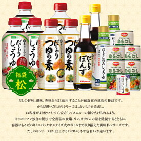 【2026年1月9日以降出荷】【福袋 松】【数量限定】キッコーマン からだ想い だしわりシリーズ詰め合わせ16点セット 福袋セット しょうゆ つゆ ぽんず 減塩 減塩醤油 低塩 塩分カット あらごし 健康野菜 福箱【送料当店負担】【キッコーマン公式通販】