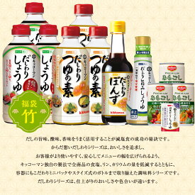 【2026年1月9日以降出荷】【福袋 竹】【数量限定】キッコーマン からだ想い だしわりシリーズ詰め合わせ12点セット 福袋セット しょうゆ つゆ ぽんず 減塩 減塩醤油 低塩 塩分カット あらごし 健康野菜【送料当店負担】【キッコーマン公式通販】