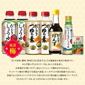 【2026年1月9日以降出荷】【福袋 梅】【数量限定】キッコーマン からだ想い だしわりシリーズ詰め合わせ6本セット福袋セット しょうゆ つゆ ぽんず 減塩 減塩醤油 低塩 塩分カット あらごし 健康野菜 【送料当店負担】【キッコーマン公式通販】